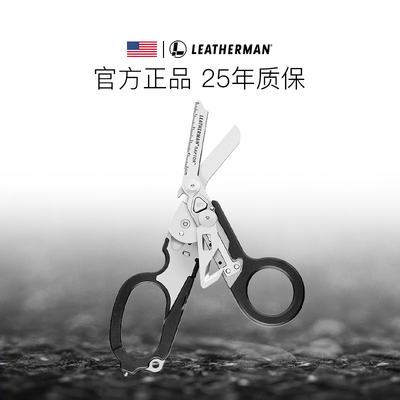 Leatherman美国莱泽曼猛禽Raptor多功能组合剪刀应急救援装备折叠