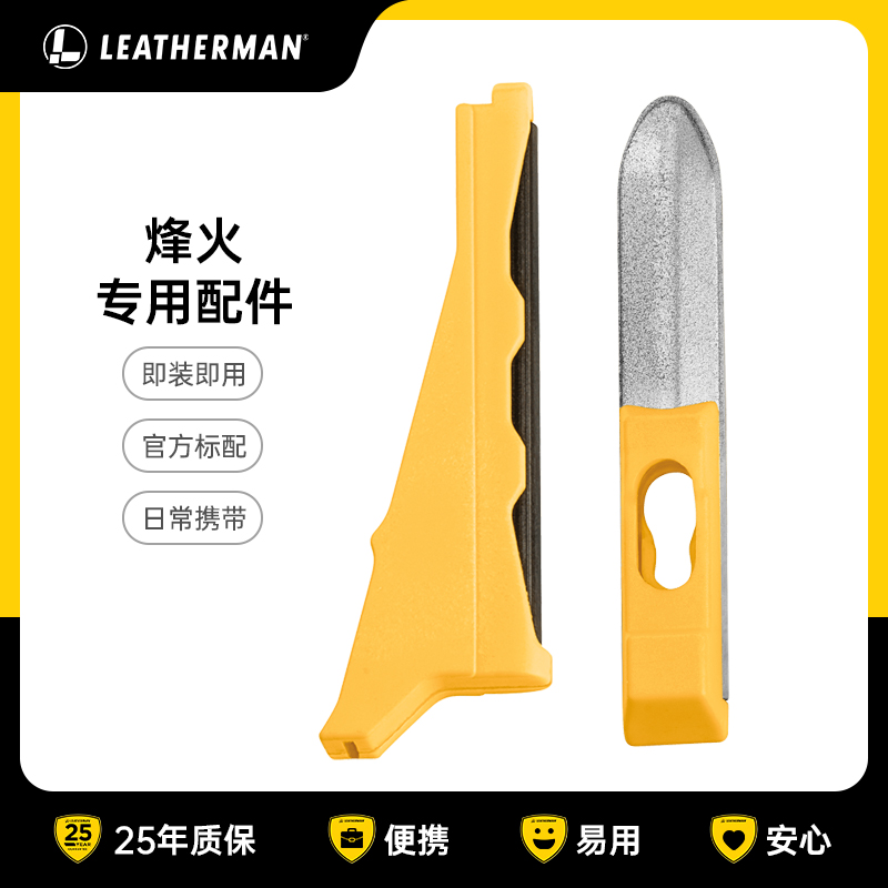 Leatherman美国莱泽曼烽火工具钳配件专用打火石求生哨磨刀棒