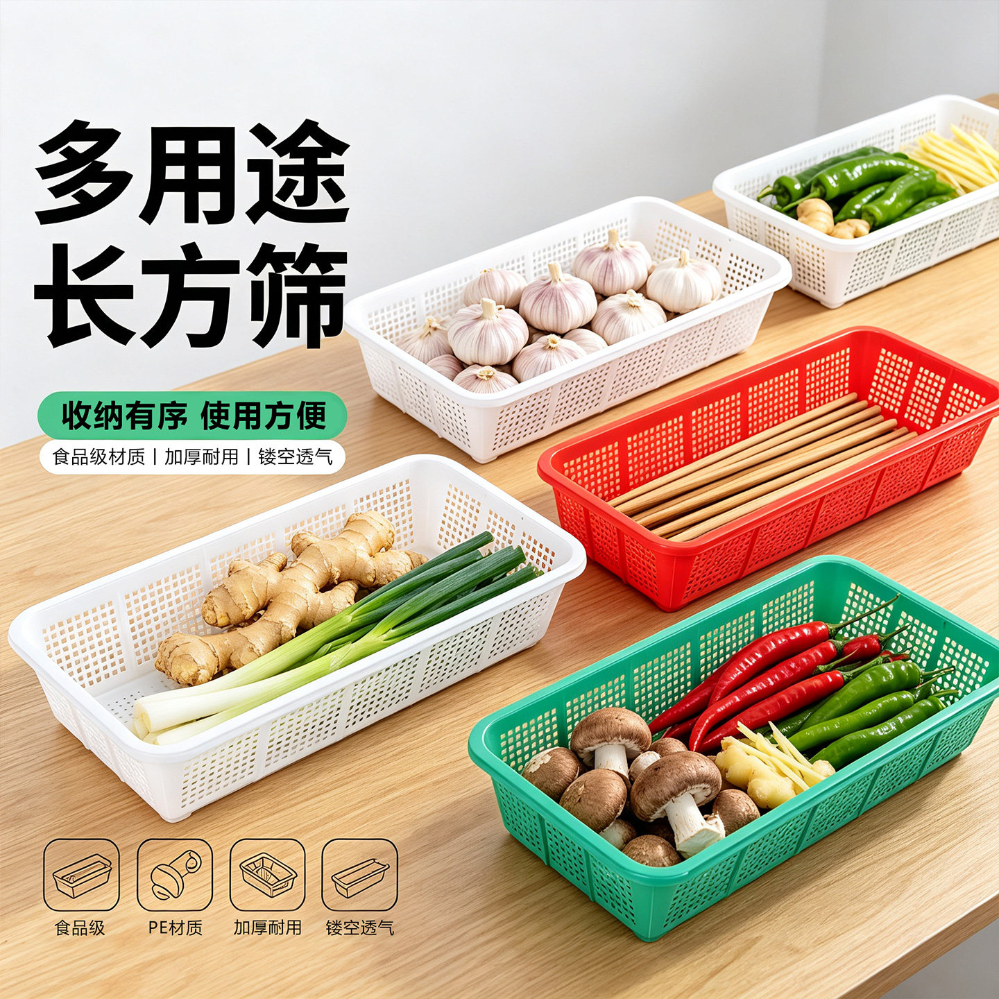 厨房收纳篮细长款小孔长方塑料方筛子食品级材质沥水篮小号收纳筐
