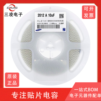 贴片电容 CL21A106KOQNNNE 0805(2012) 10UF 16V 106KO X5R 10%