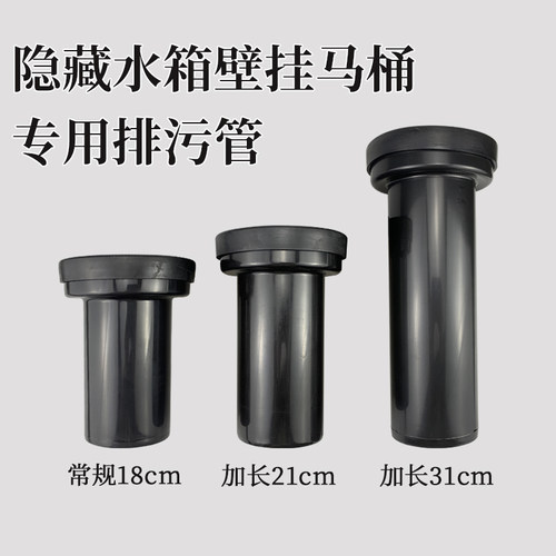 挂壁马桶配件加长排污直管冲水管