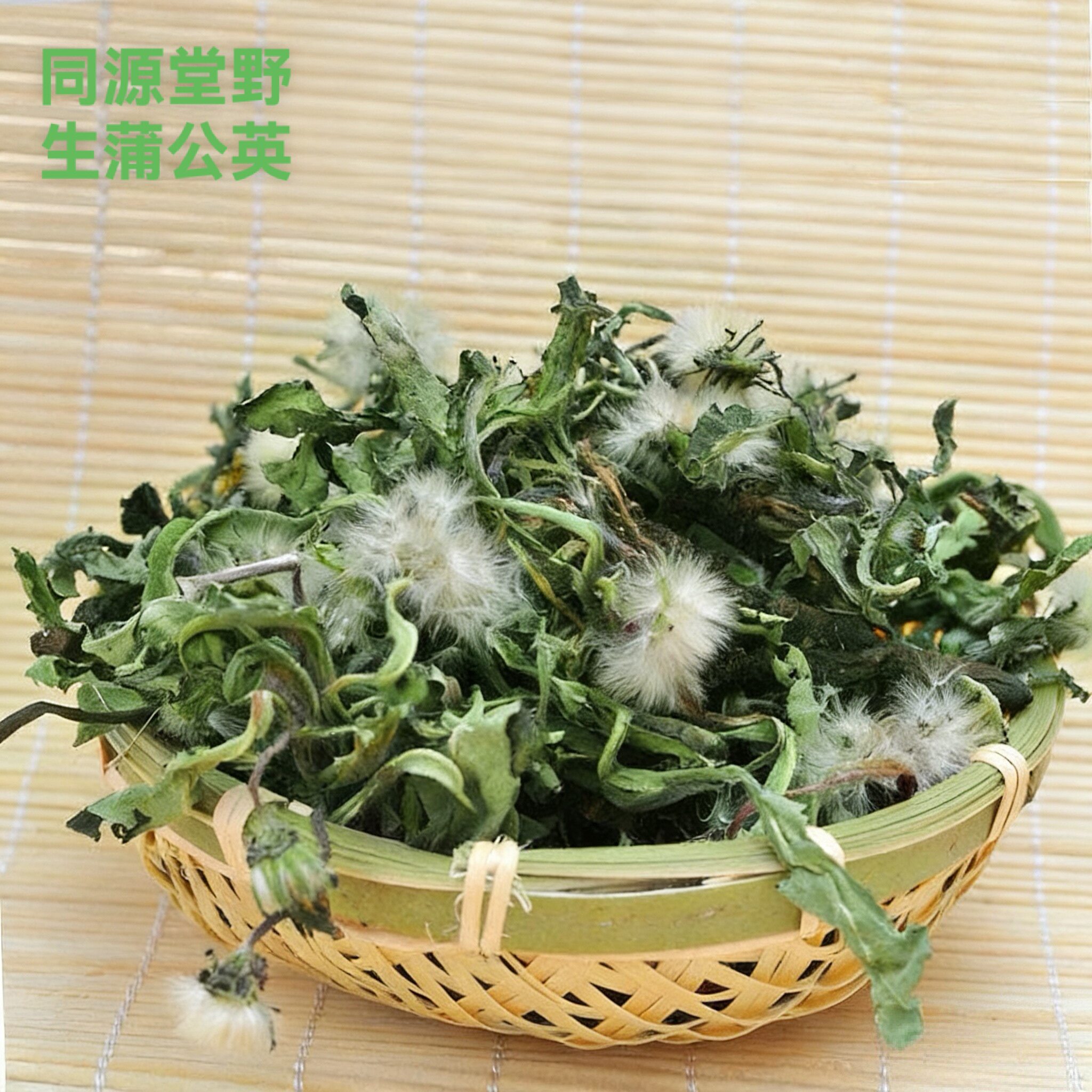 新品包邮无硫中药材纯野生蒲公英500g公英根炒公英根茶婆婆丁新鲜