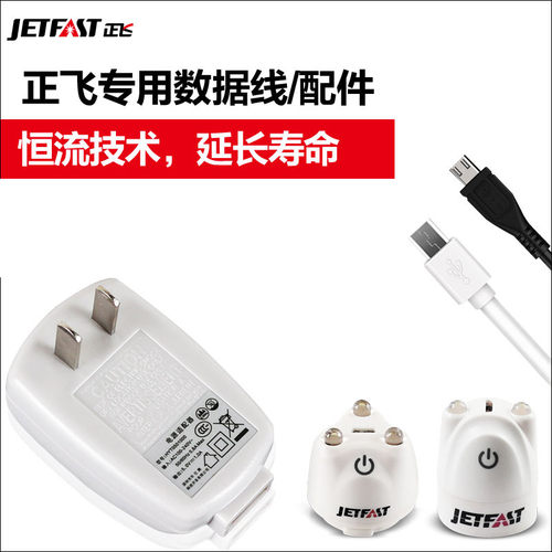 JetFast正飞照明USB充电配件CH-205、CH32、CH12、CH11