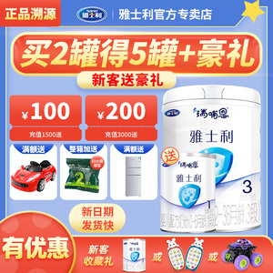 买1送1】雅士利瑞哺恩新配方奶粉3段800g金装三段宝宝官方旗舰店