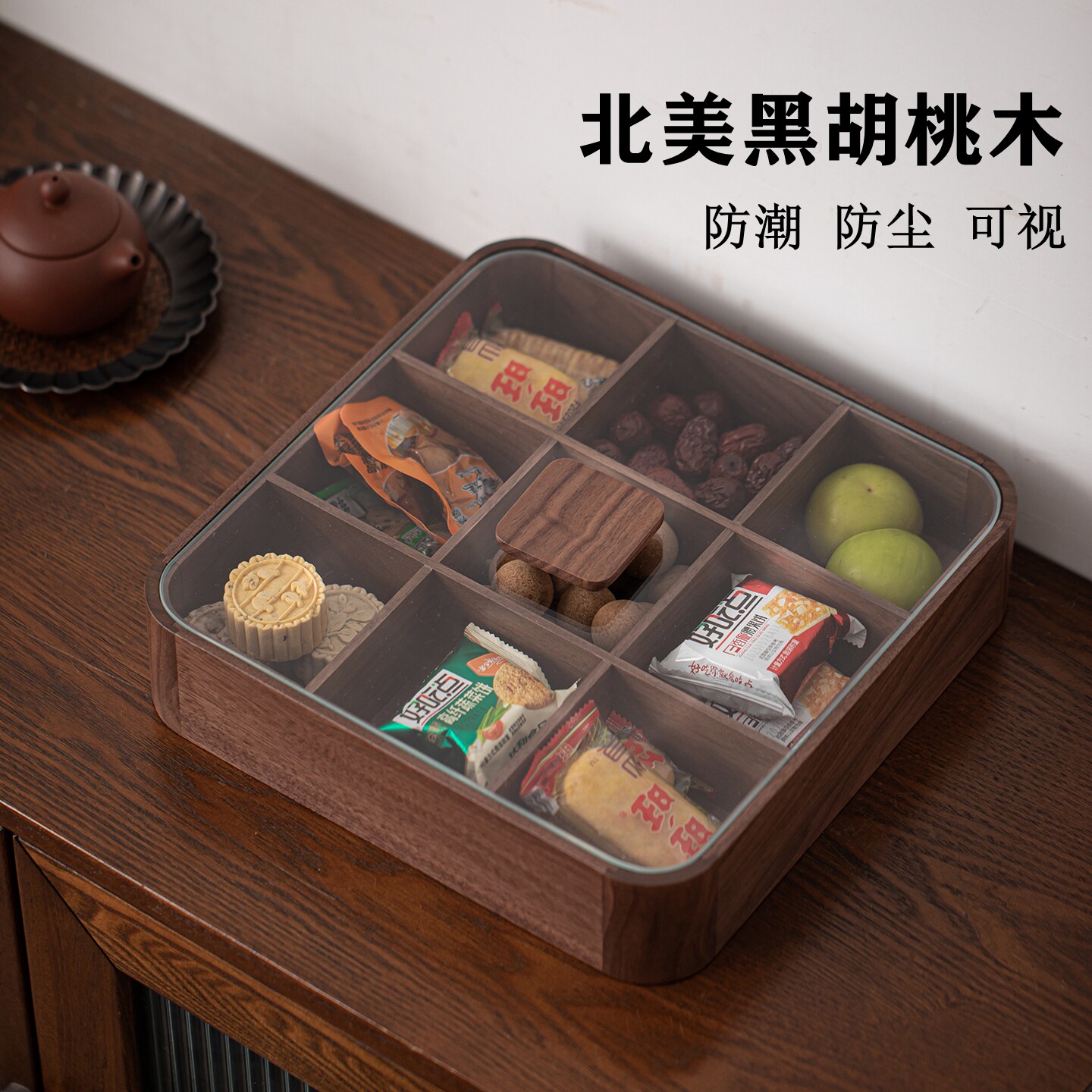 黑胡桃木家用干果盒瓜子糖果坚果零食茶几实木收纳盒分格储物盒