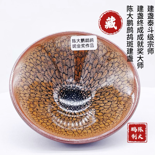 陈大鹏建盏红黄鹧鸪斑大师级高端精品收藏器主人杯茶盏手工原矿釉