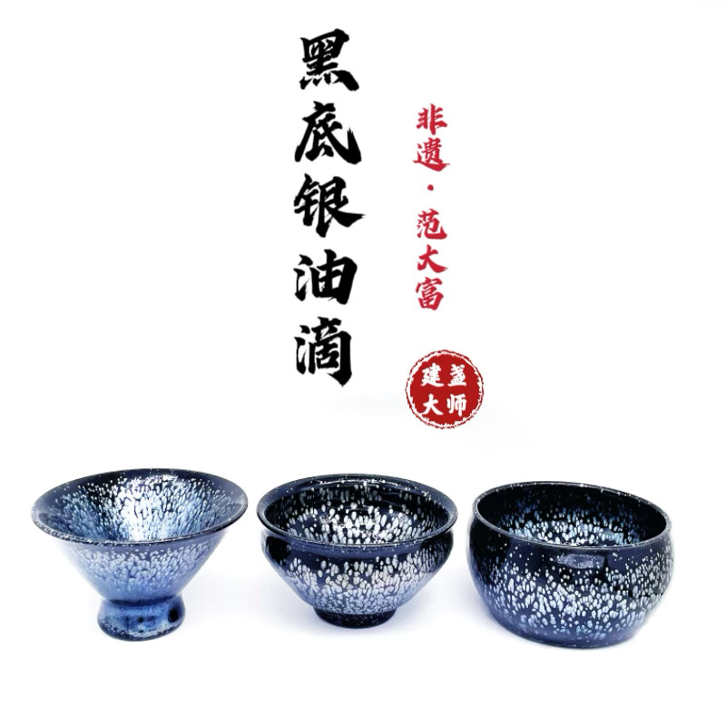 正品范大富建盏非遗名师纯手工高性价比黑釉银油滴斗笠束口主人杯