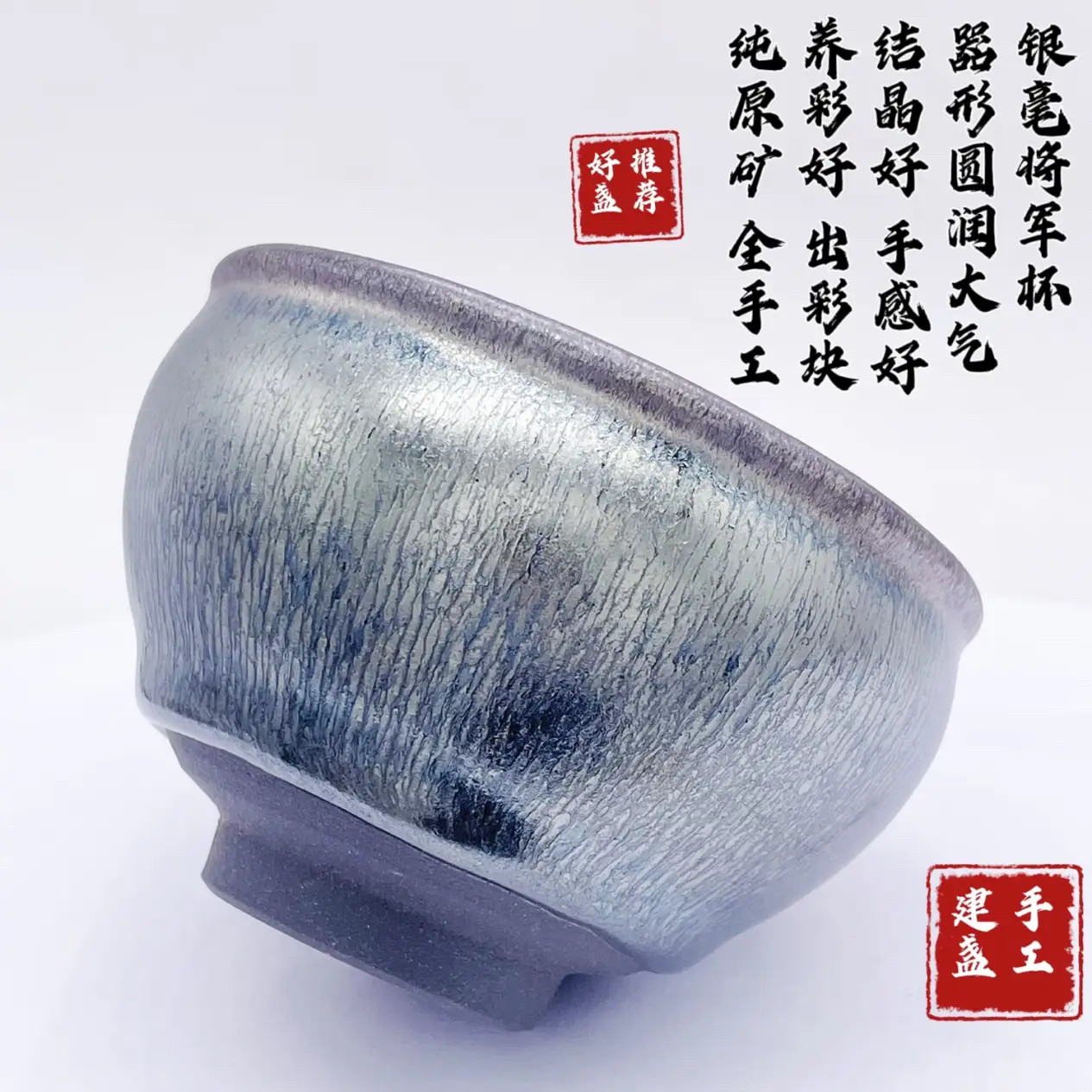 正品福建建盏纯手工曜变天目茶盏主人杯束口将军杯柴烧精品银毫
