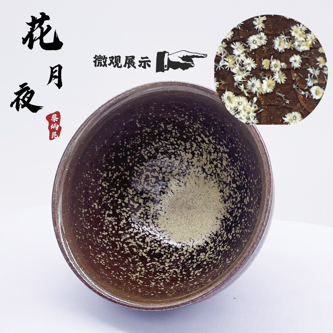 花月夜建盏蔡炳昆大师收藏级正品全手工高端建窑柴烧玉子主人杯