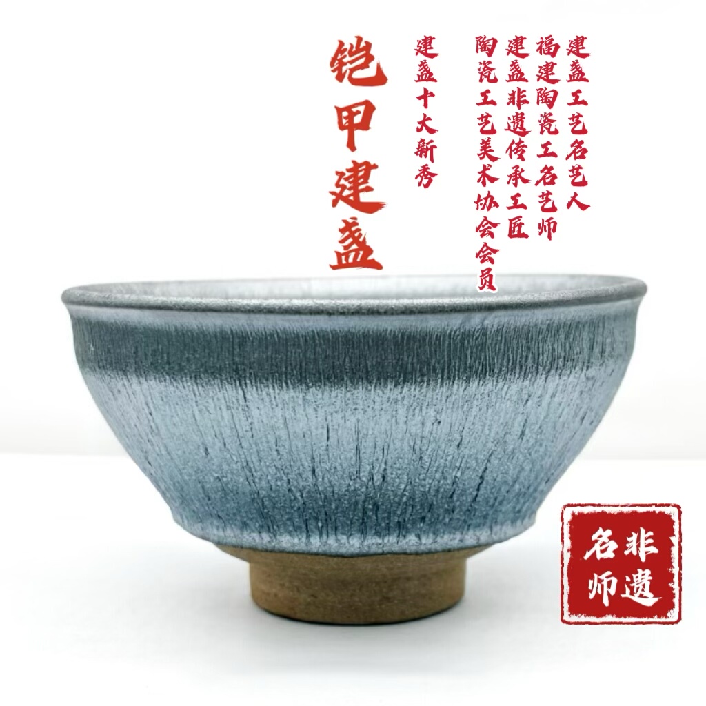 非遗名师手工建盏徐长和铠甲同款精品主人杯银毫束口茶盏曜变柴烧