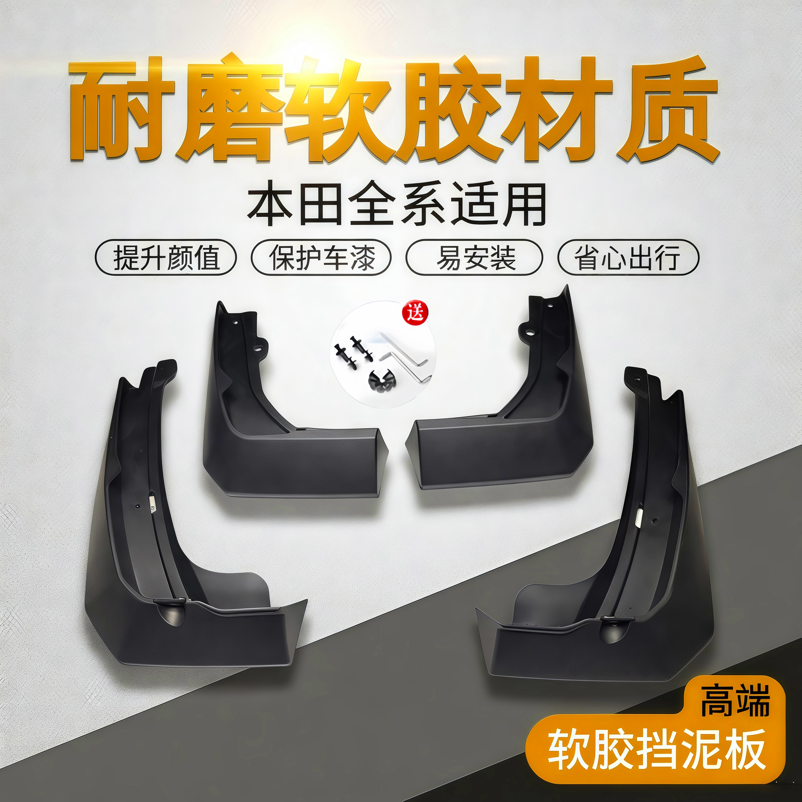 适用本田全系高端软胶挡泥板
