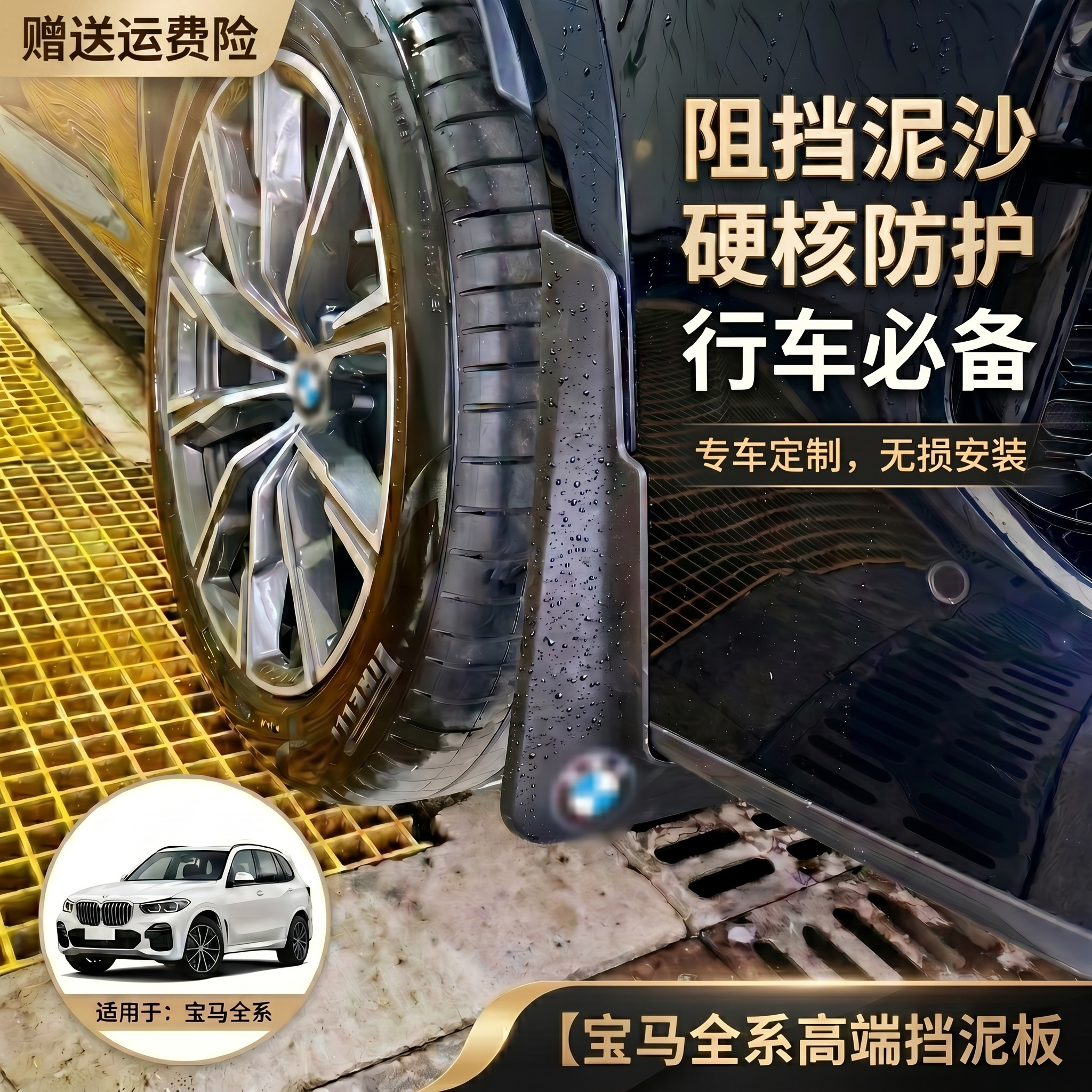 适用于宝马X5宝马X6X1宝马730li740li750li宝马X3X4X7软胶挡泥板