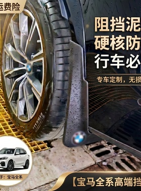 适用于宝马X5宝马X6X1宝马730li740li750li宝马X3X4X7软胶挡泥板