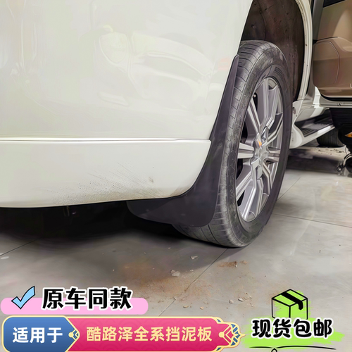 丰田霸道酷路泽原厂款挡泥板