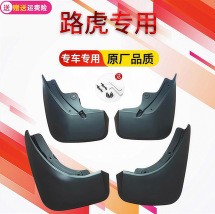 适用路虎揽胜运动发现运动神行极光L发现4发现5神行者2星脉挡泥板