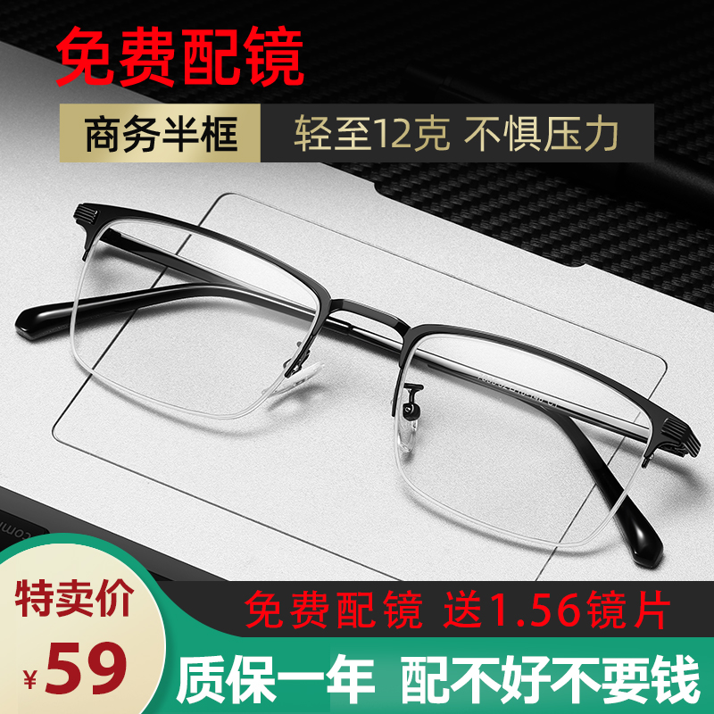 近视眼镜男有度数大脸超轻半框配眼镜网上可配成品100 200 300度