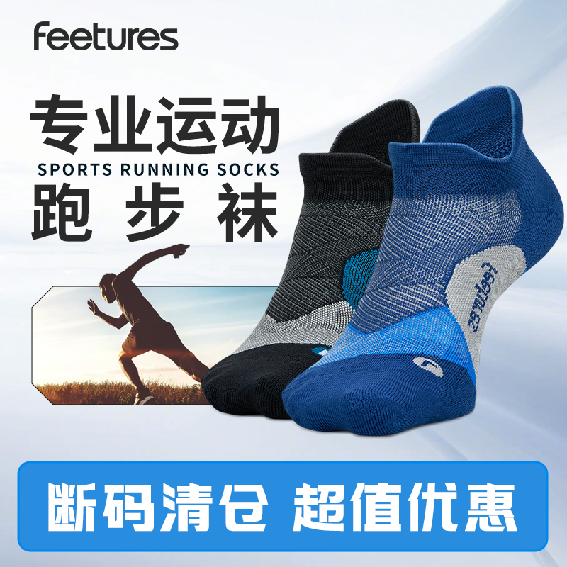 【断码清仓】Feetures飞鹊 马拉松专业跑步袜子精英缓冲超轻款
