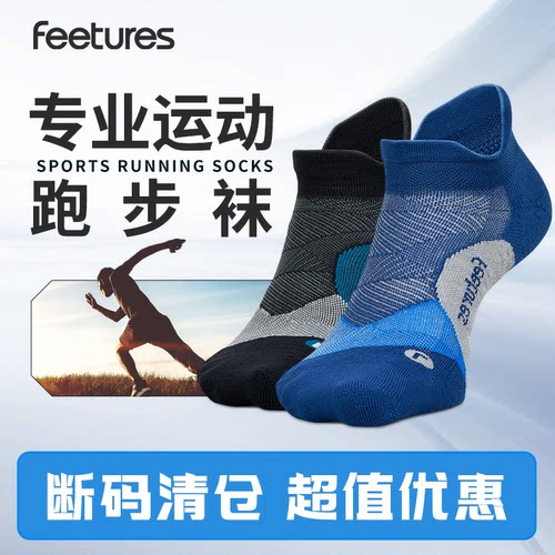 【断码清仓】Feetures飞鹊 马拉松专业跑步袜子精英缓冲超轻款