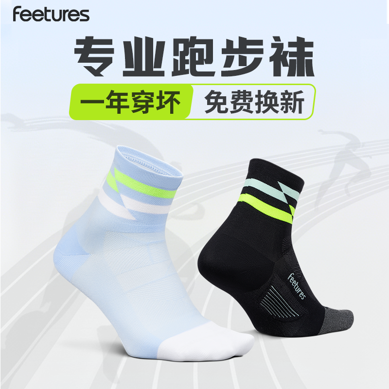 【新品】Feetures飞鹊马拉松专业跑步袜子户外徒步登山袜越野男女
