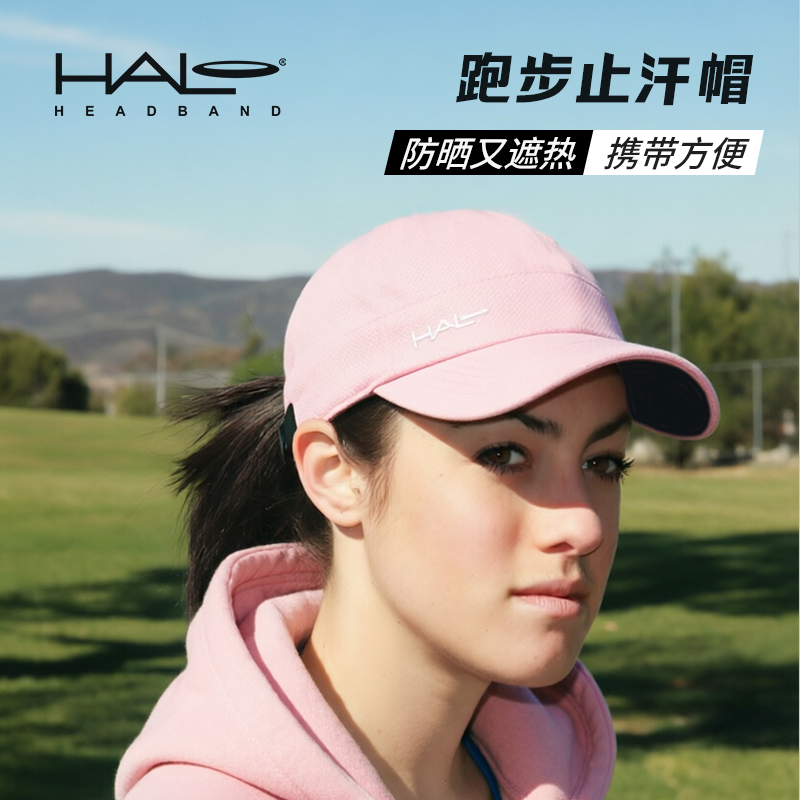 HALO跑步帽子专业马拉松户外有顶导汗帽户外吸汗遮阳帽出游运动帽