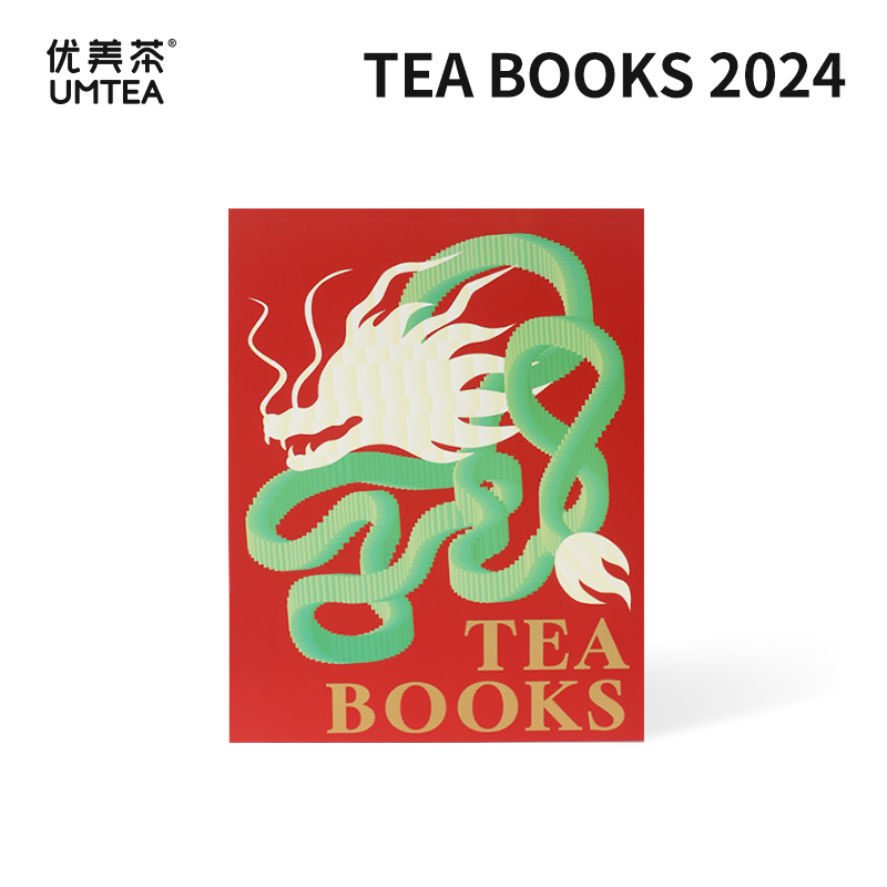 优美茶UMTEA2024龙年茶书礼盒