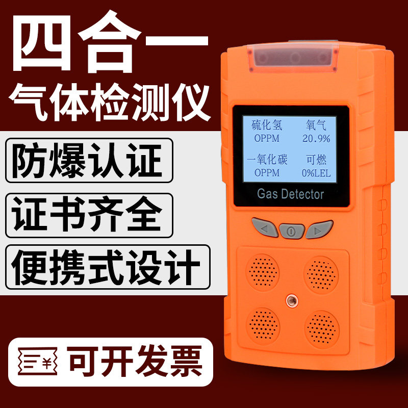 四合一气体检测仪有毒有害有限空间可携式浓度汽车尾气排放检测仪