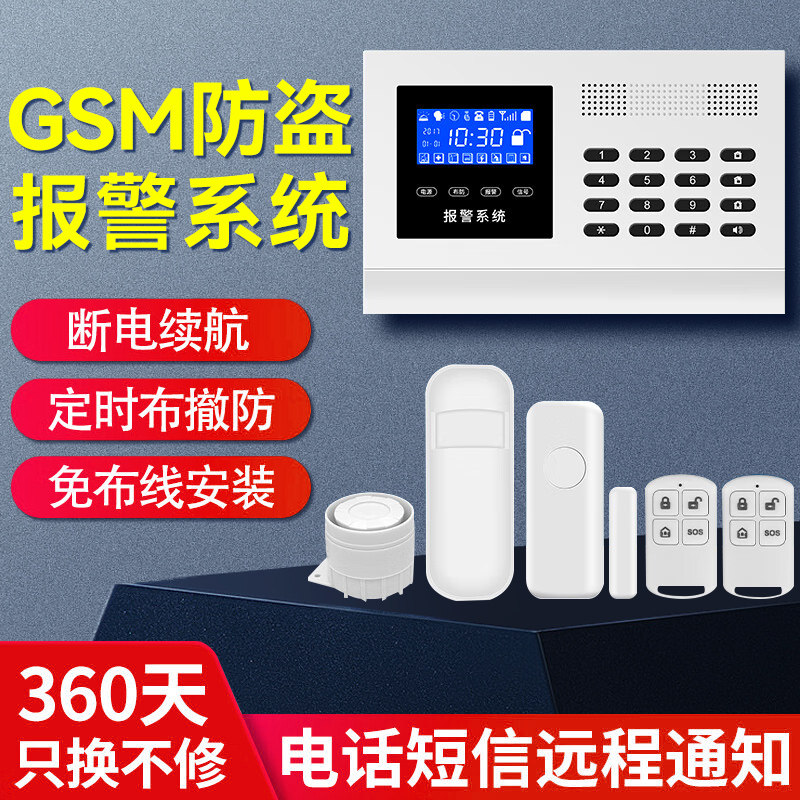 防盗警报器家用店铺红外线 线人体感应门窗手机远程通知安防报警