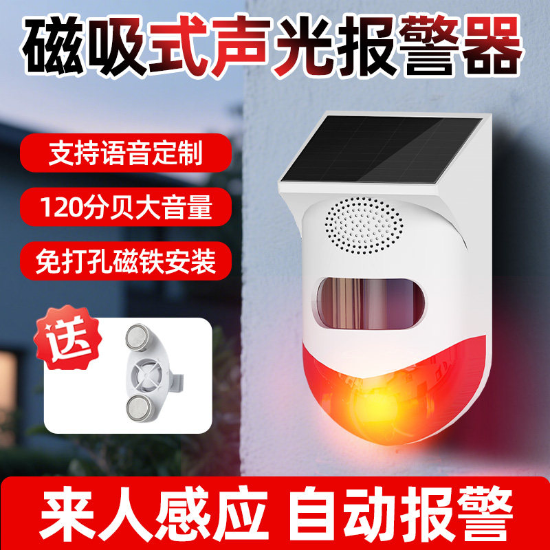 磁吸式声光报警器挖机叉吊车工程车警示闪光灯人体感应语音提示器