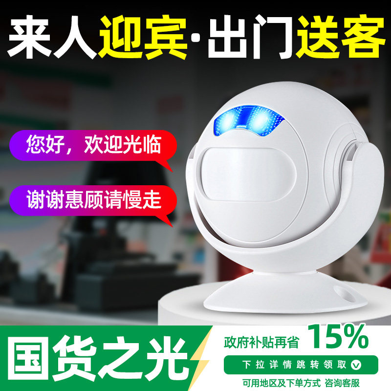 来人提醒感应器欢迎光临语音播报器店铺进门报音器迎宾门铃感应器图片