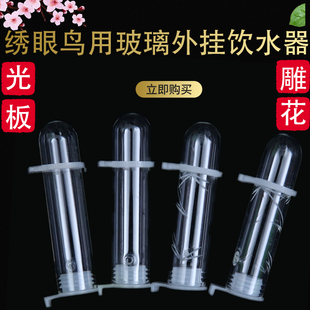 新品促销绣眼玻璃饮水器柳莺黄雀加厚里外挂喂水器杯鸟笼配件用品