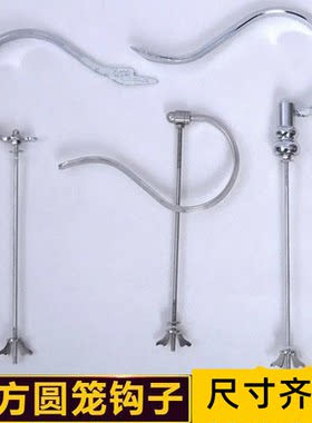 画眉鸟笼钩子配件鸟笼挂钩
