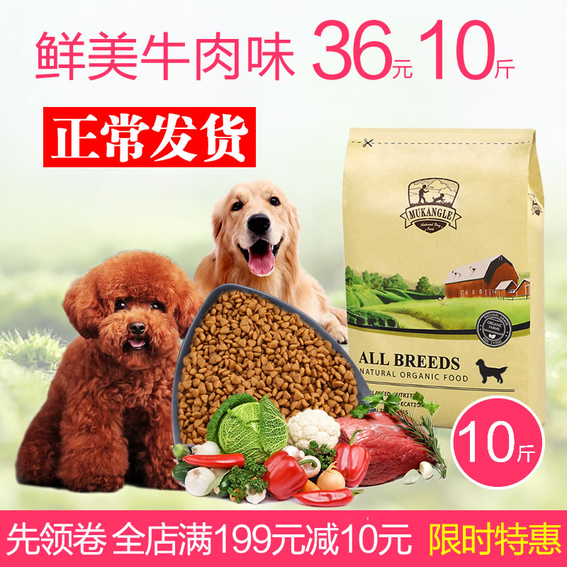 狗粮10斤5KG金毛柴犬泰迪哈士奇专用狗粮大型中型小型犬成犬幼犬