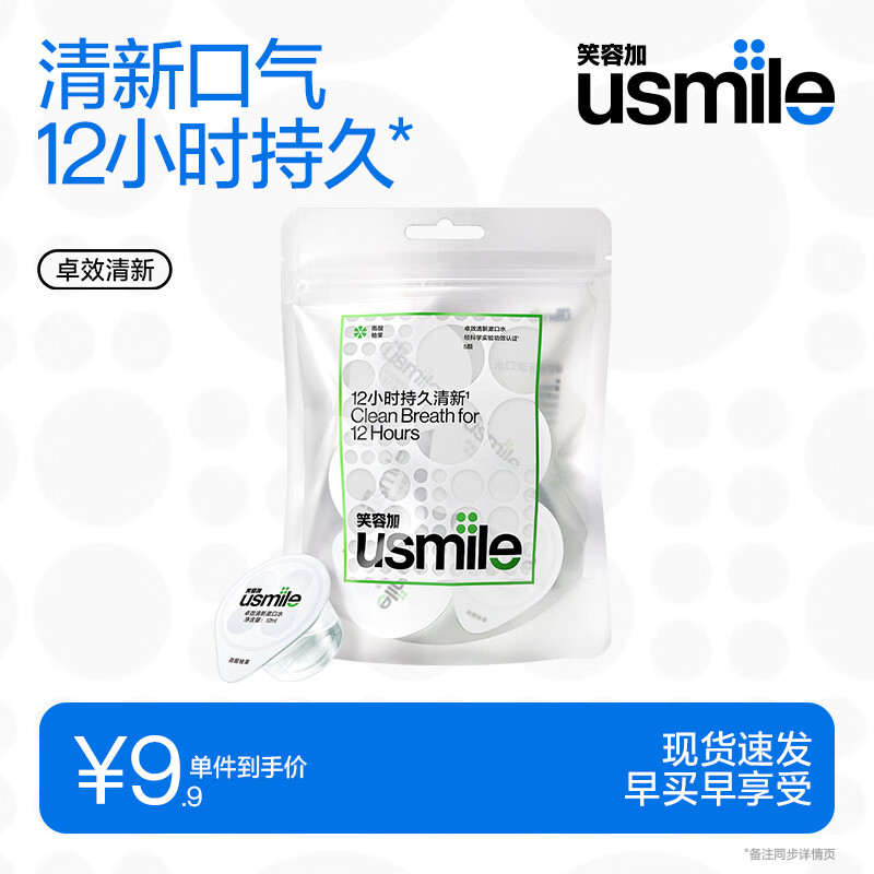 笑容加usmile漱口水便携持久清新