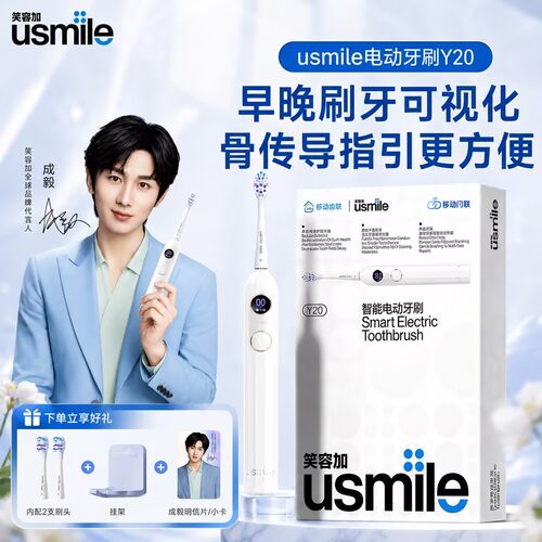 【成毅代言】usmile笑容加Y20CMCC超声波电动牙刷口腔清洁