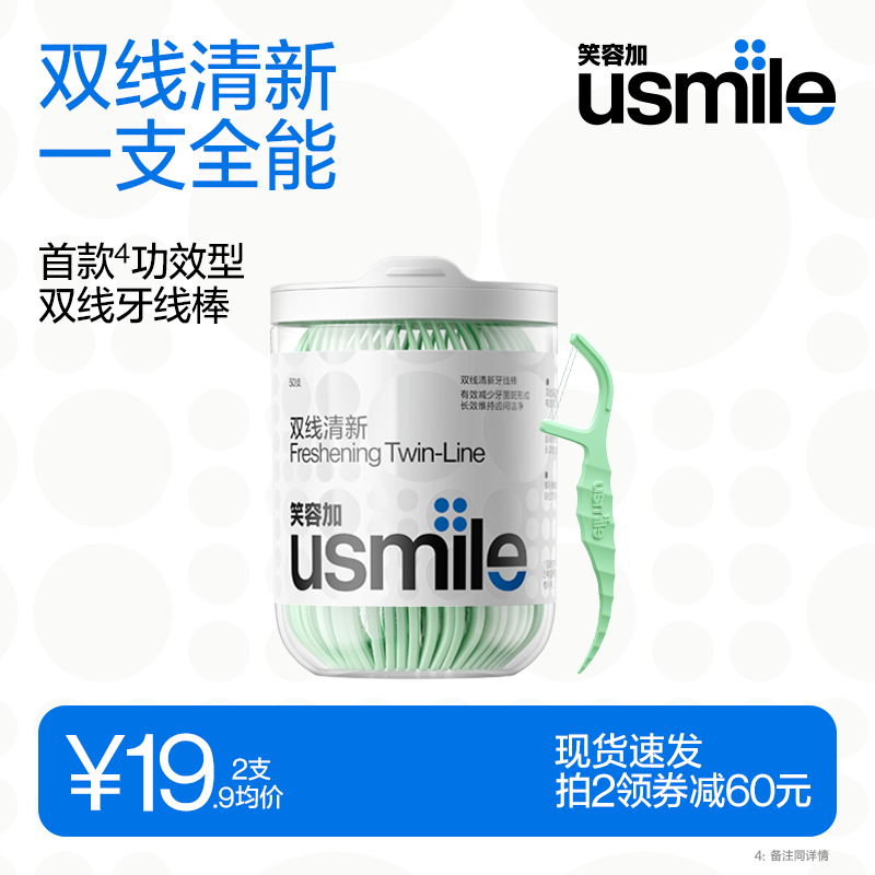 usmile笑脸加小海马牙线棒
