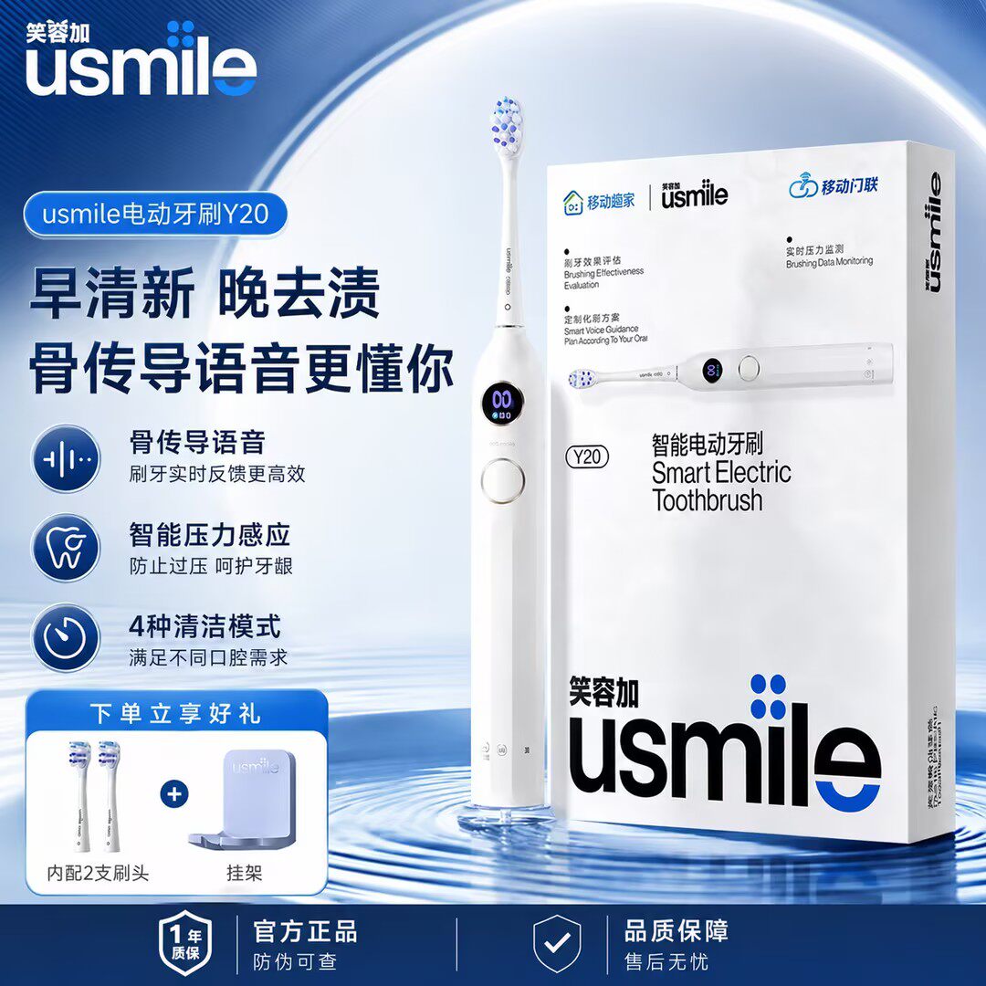 usmile笑容加电动牙刷Y20超声波情侣礼物成人口腔清洁智能骨传导