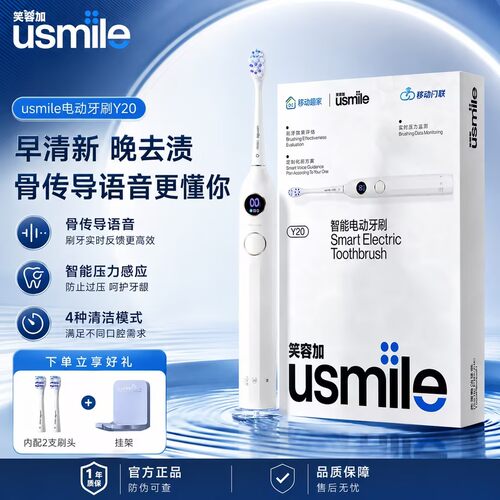 usmile笑容加电动牙刷Y20超声波