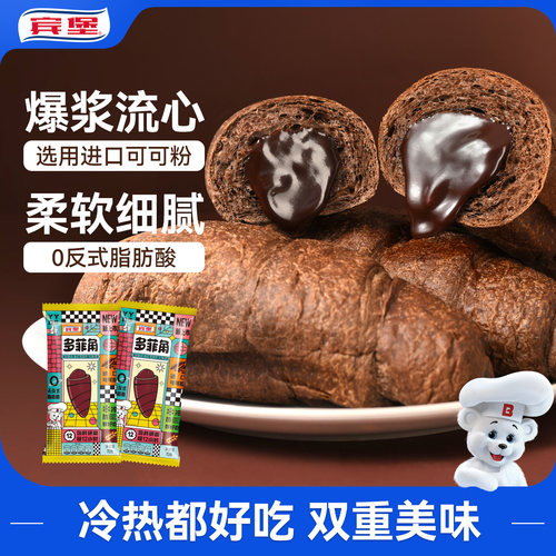 爆浆牛角包BIMBO/宾堡可可味