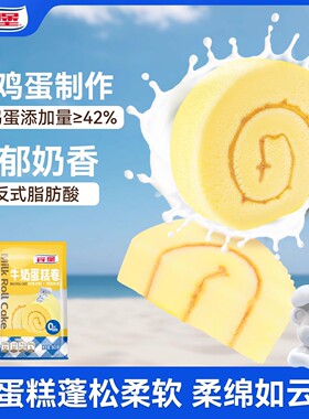 宾堡牛奶蛋糕卷面包儿童零食早餐零食面包箱装糕点心瑞士卷面包