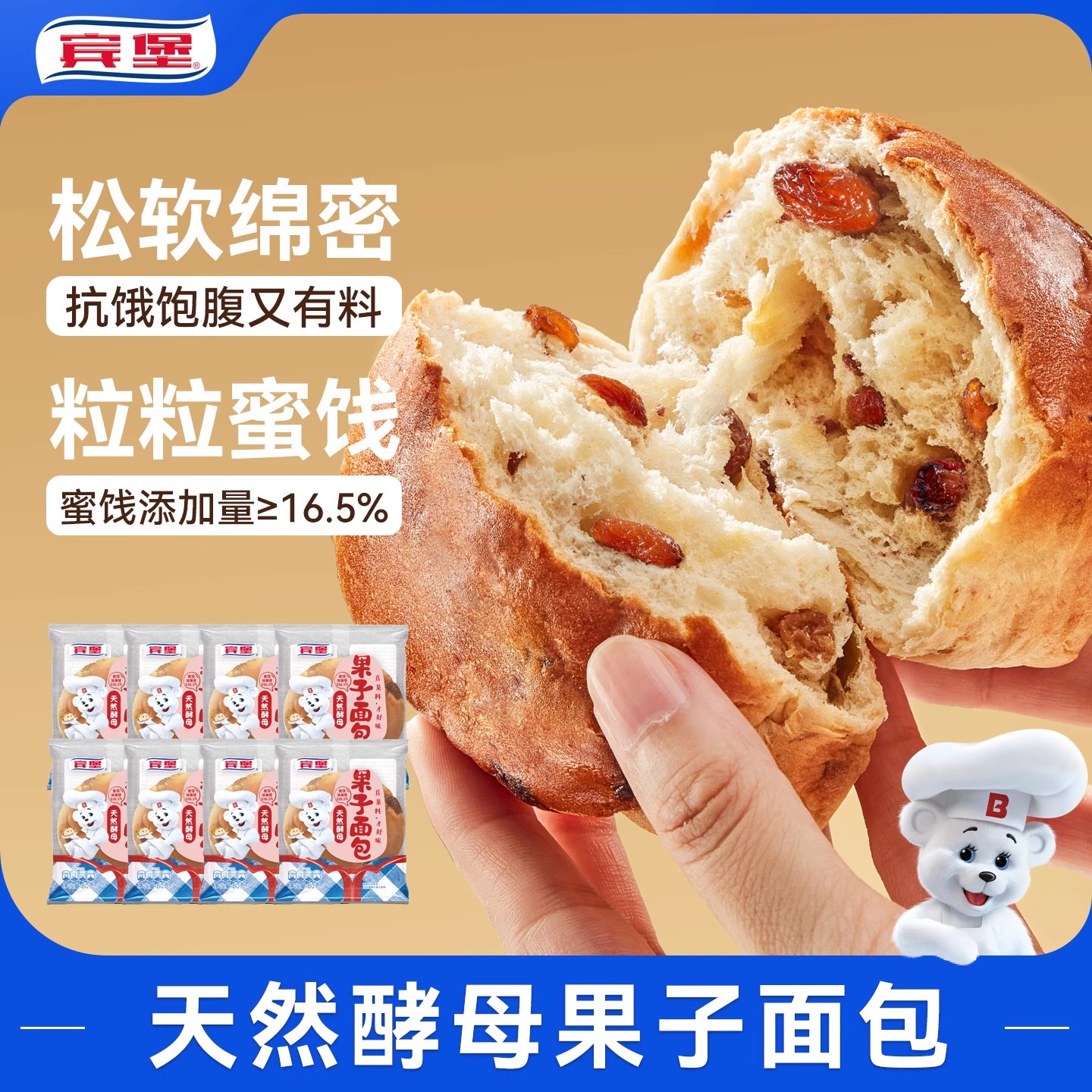 宾堡天然酵母果子手撕面包