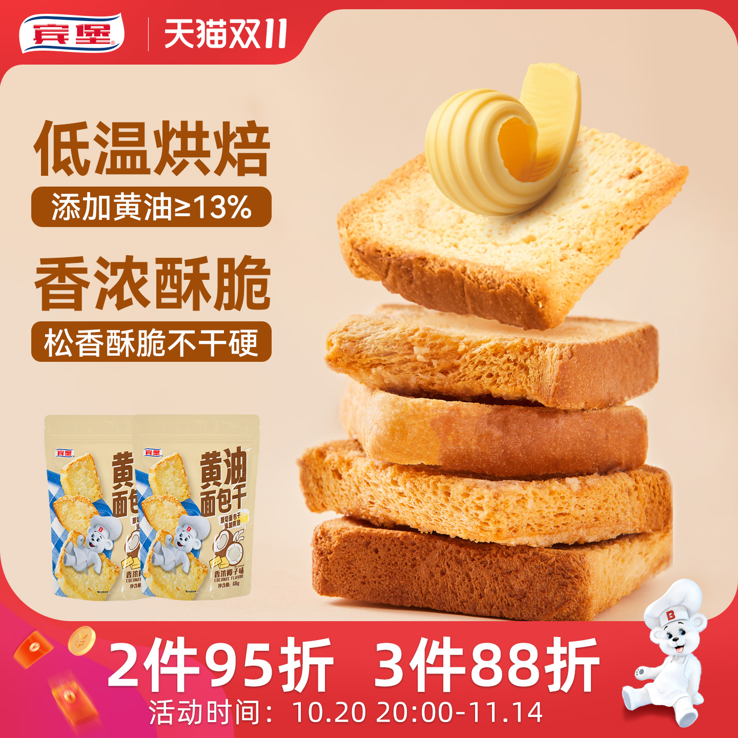 酥脆浓香黄油面包干BIMBO/宾堡