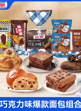 宾堡巧克力爆款组合装可可多菲角巧克力厚切吐司mini迷你厚切面包