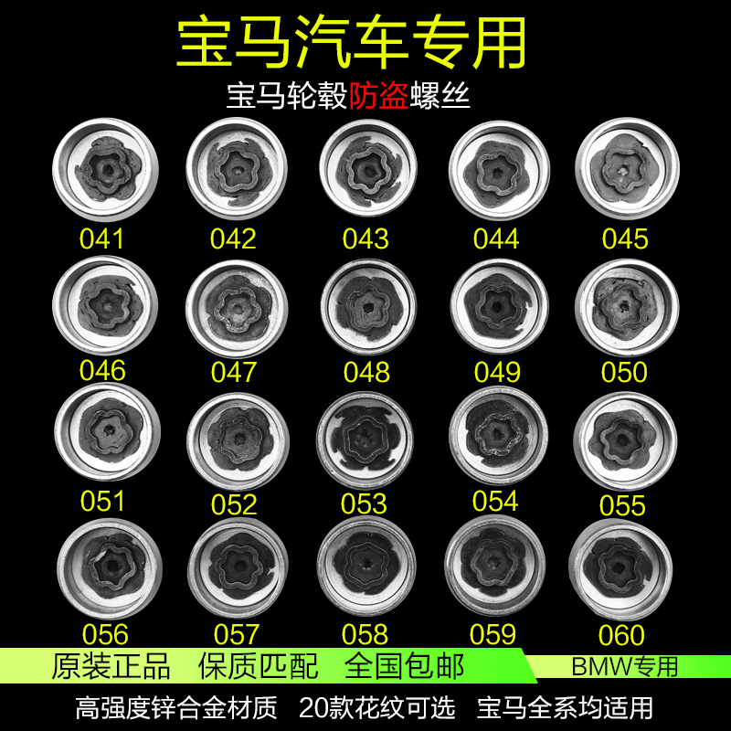 宝马X1系X3系X4系X5系X6系7系轮胎防盗螺丝套筒拆卸工具钥匙整套
