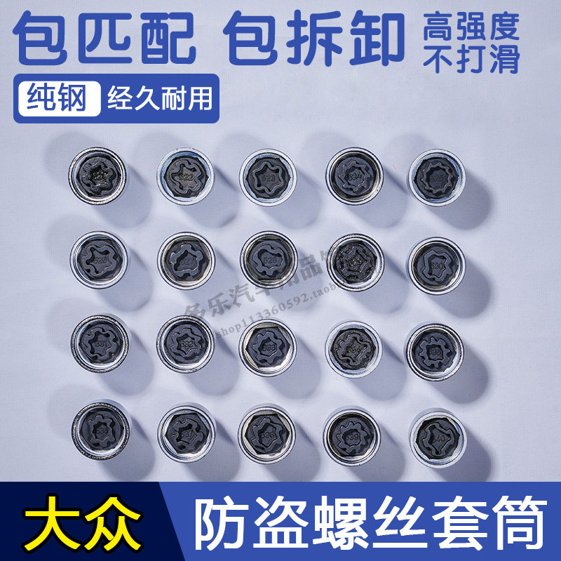 大众进口途锐尚酷速腾辉腾途观CC轮胎防盗螺丝钥匙套筒拆卸工具