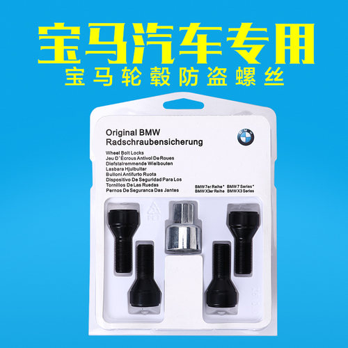 宝马x5防盗螺丝质量怎么样 宝马x5防盗螺丝口碑怎么样 小麦优选