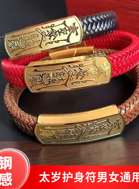 钛钢镀金持久保色太岁护身符手工皮绳手串男女本命年礼物太岁手链