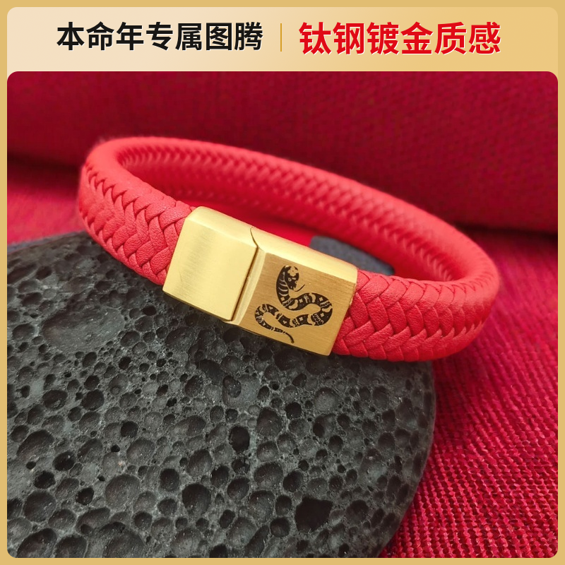 钛钢镀金通用简约手工皮绳红绳手链男礼物本命年专属礼物生肖图腾