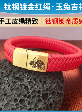 钛钢镀金通用简约手工皮绳红绳手链男礼物本命年专属礼物生肖图腾