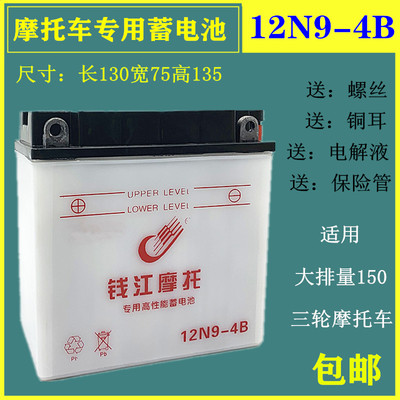 包邮摩托车12v9a蓄电池