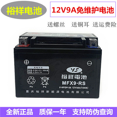 裕祥免维护干电池全新正品